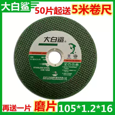 Great White shark Cutting sheet 105*1 2*16 Angle grinding wheel grinding wheel stainless steel special 100 type saw blade