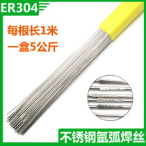 304 stainless steel argon arc welding wire 0 8 1 1 2 0 one meter welding wire available for DIY key buckle