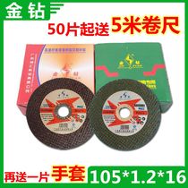 Gold drill grinding wheel piece 107*1 2*16 double mesh ultra-thin cutting piece cutting iron stainless steel Special 100 type
