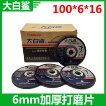 Great White Shark Grinding Plate Grinding Sheet 100*6*16 Resin Angle Grinding Sheet Polishing Sheet