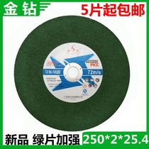 Golden diamond cutting blade 250*2*25 4 electric saw blade aluminum cutting machine special grinding wheel piece 10 inch