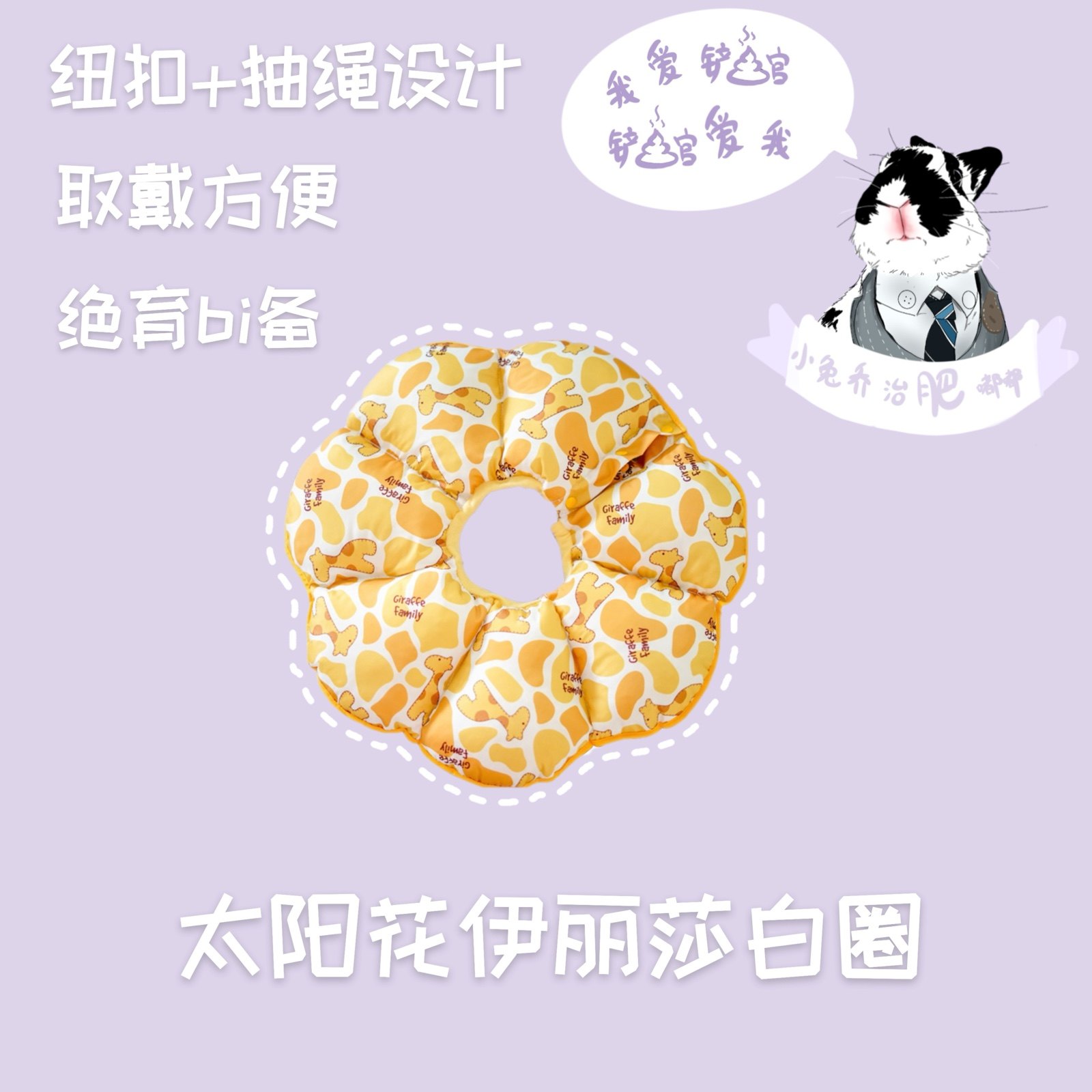 Rabbit headgear Anti-licking anti-scratch and bite sleeping comfortable and cute Sunflower headgear Elizabeth ring Neck ring protective cover