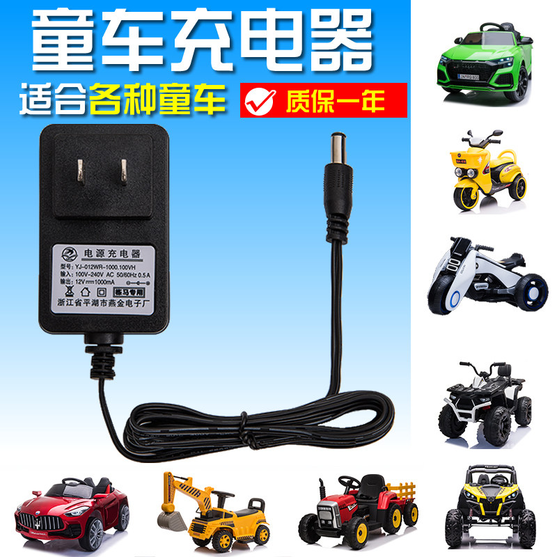 Kids electric remote control car charger tricycle 6V12 volt power cord adapter battery battery