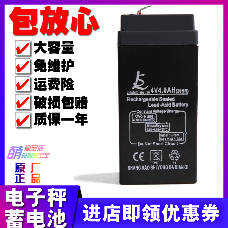 Electronic scale battery electronic call battery Dayang Jayali Bailuns Omar 4v4AH6v4.5a hook called Yaohua