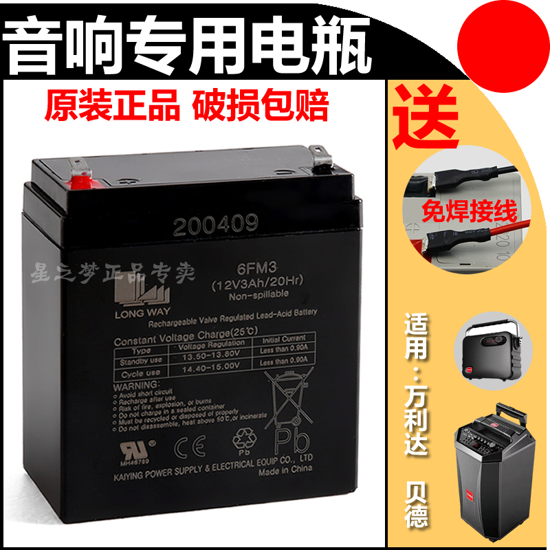 Malata audio battery 6FM3 Y5y6 battery 12V3ah4 5ah L8L12M 9015 981 Bede