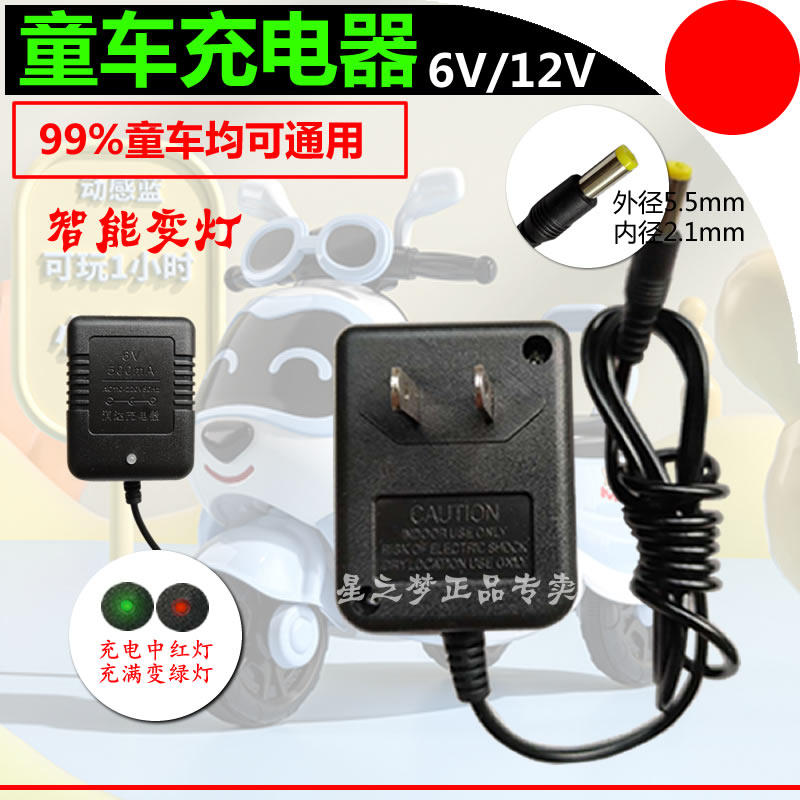 Runda Charger Children Electric Car Remote Control Car Universal Charger Power Adaptor 6V500mA Universal