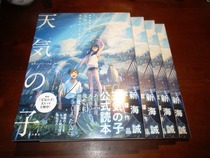 Japanese version Spot Son of the weather Shin Haicheng Son of the weather official formula Visual setting set Original painting set