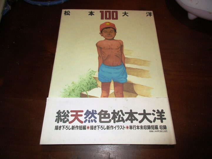 The Japanese edition of Matsumoto Ocean Illustrator 100 (Big spirits comic special)