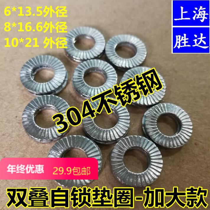 304 stainless steel plus 25201 double stack self-locking gasket anti-loosening shock gasket double-sided tooth embossing