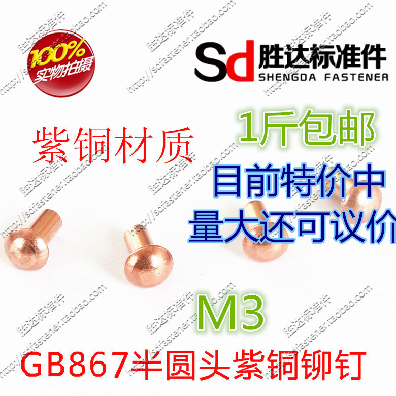 M3 series GB867 semi-circle head red copper rivet solid rivet 1 catty national