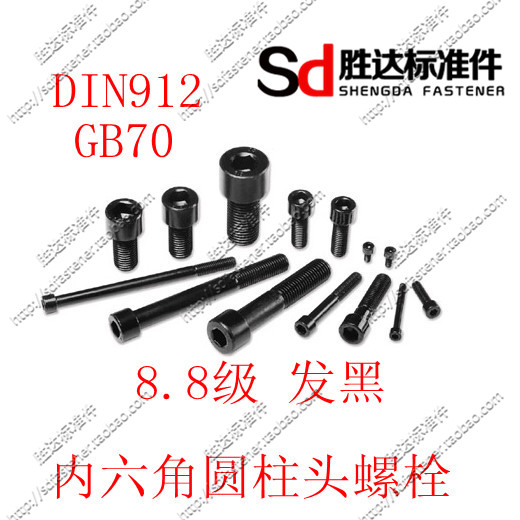 M22 series GB70 DIN912 hexagonal cylindrical head screws inside hexagonal bolt hexagonal screws blacked at stage 8