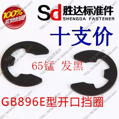 GB GB896 open C- shaped buckle ring E-shaped circlip E-shaped buckle Phi 4 5 6 7 8 9 10 12 black 10 price