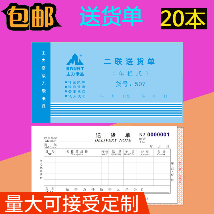 Main Product: Two-Part, Three-Part, Four-Part, Five-Part Single-Column and Multi-Column Delivery Notes, Shipment Forms, Single-Column 20-Booklets Price, Free Shipping