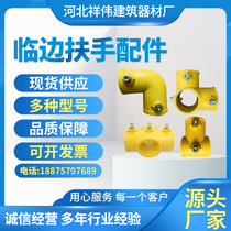 Fixed-Edge Protection Connector Site Stairway Armrest Accessories Foundation Pit Steel Pipe Fixed Joint Plastic Fastener