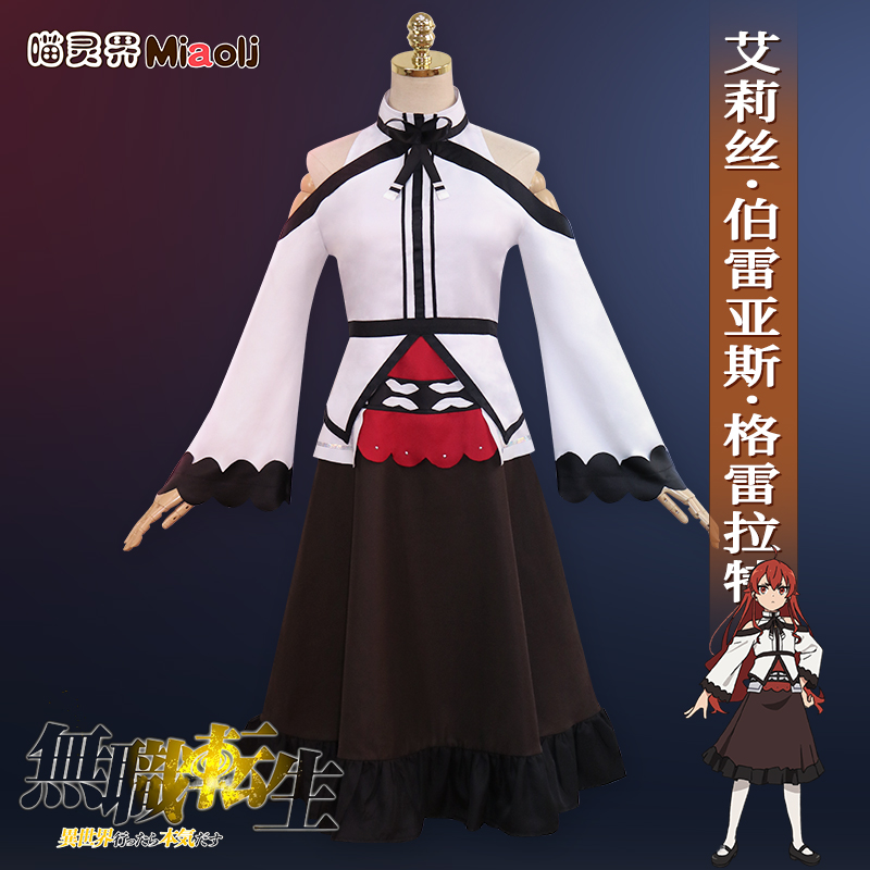 Meow spirit no job rebirth cos suit Alice Rocky Sirudius full set of anime COSPLAY costume women