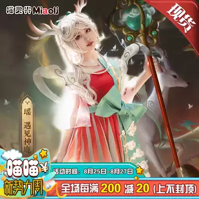 Meow spirit kingdom King Wang Yao met the divine deer cos costume girl cute ancient suit COSPLAY costume female