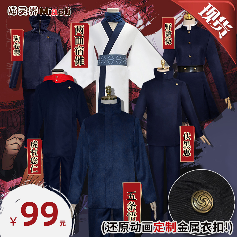 Spell Back Battle Cosplay Costume Gojo Nails Saino Rose Knotweed Yujinfu Kuroe Dog Roll Spin Cosplay Costume