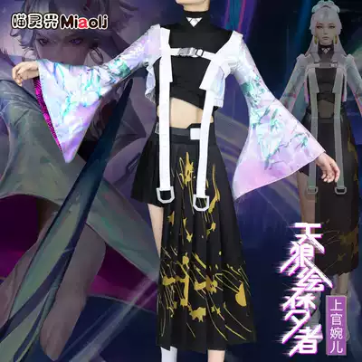 Meow spirit kingdom king cos service Sirius dream painter Shangguan Wan'er KPL limited COSPLAY costume set