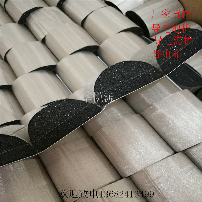 Conductive foam conductive cloth sponge buffer seismic electromagnetic wave shielding sea cotton can be customized