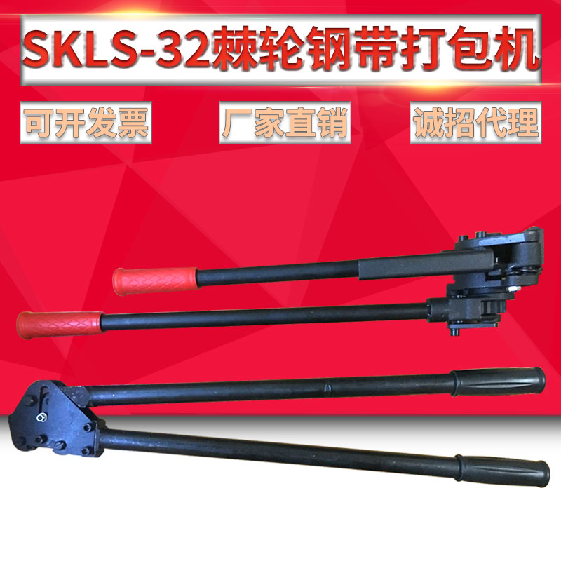 SKLS-32A manual ratchet steel strapping machine wire strapping machine hand-held strapping machine steel factory strapping machine