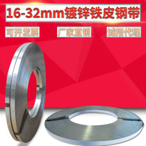 Galvanized steel strip iron packing belt 19mm32mm width baling iron strip Anti-rust bright steel strip packing supplies