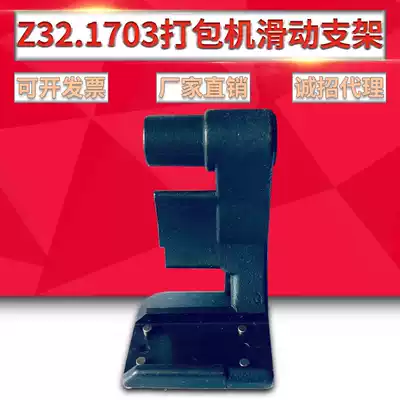 Z323 Z322 electric baler sliding bracket Z32 number 1703 accessory P322 P323 Packer repair