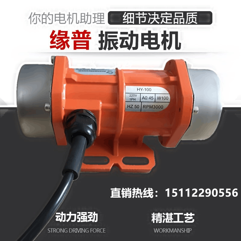 Yuanpu vibration motor Small vibration motor 15W30W150W vibration motor Adjustable speed vibrating screen motor