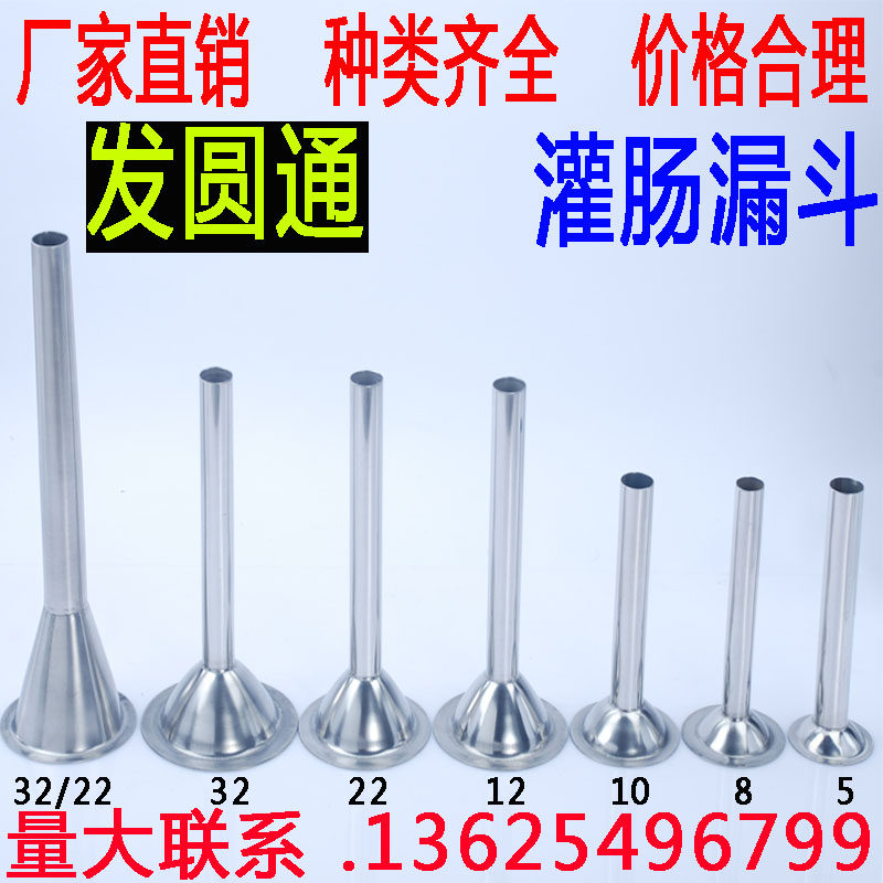 Stainless steel enema tube Meat grinder sausage filling funnel manufacturers produce casings funnel enema mouth sheep intestines