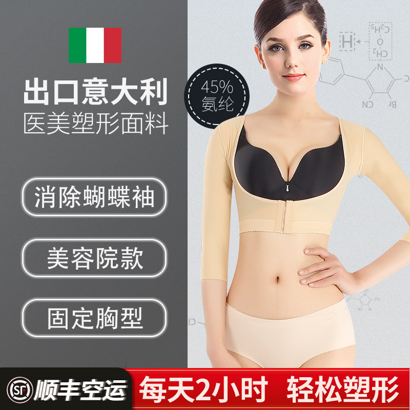 Slim arm arm Arms Shaper Woman Chest Shaping Side Collection of Breast Coalesser bondage Bondage Corny back clothes