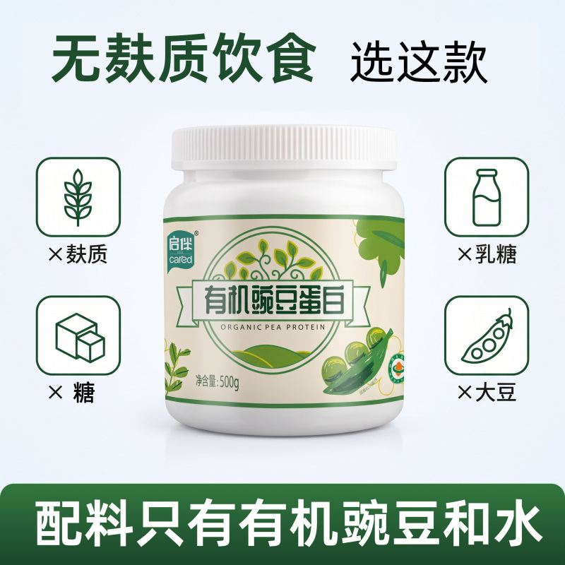 Gluten-Free Pea Protein Powder 500g0 Lactose-Free Qibian Organic Certified Plant Protein Double-Tower Meal Replacement Nutritional Powder