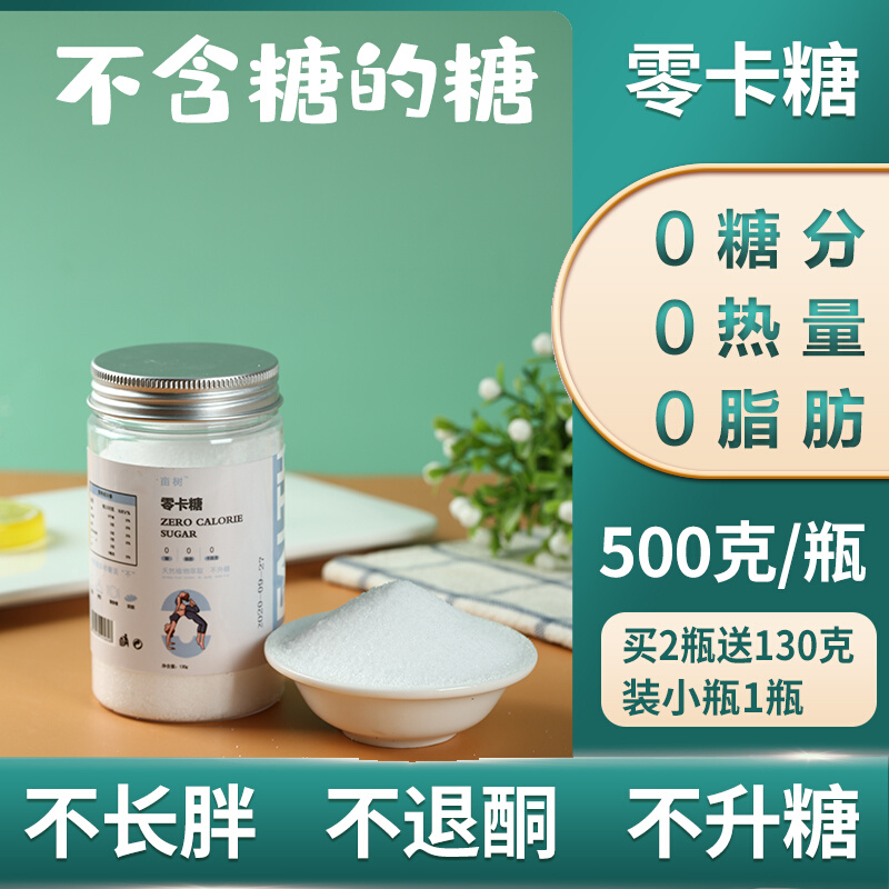 Erythritol zero-carp sugar substitute 0-carp sugar 500g minus sugar-free low-fat o-carp sugar baked Luo Han Guo ketogenic substitute