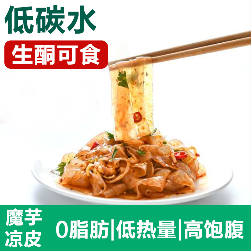 konjac liangpi ketogenic 0 fat low-carbon low-calorie no saccharin sugar meal replacement convenient instant noodles article konjac fans