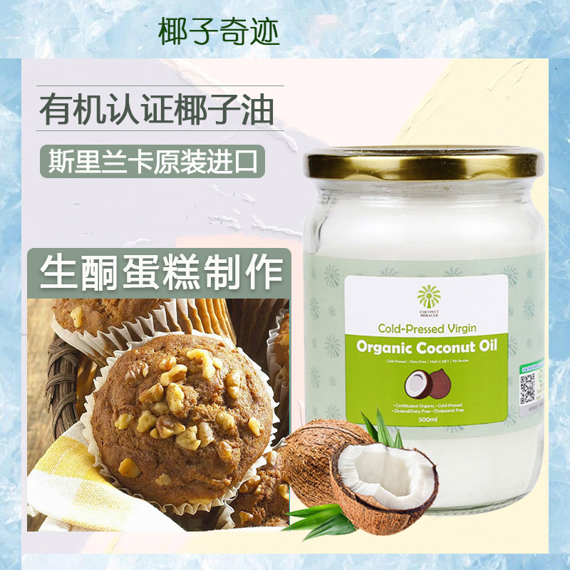 Imported organic coconut oil 500ml hair care coconut oil ketogenic 0 carbon water-cooled Virgin skin care remover baking