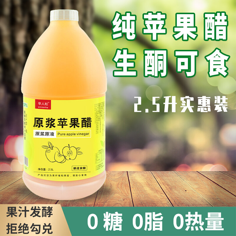 Xinren and apple vinegar sugar-free 2500ml ketogenic fruit vinegar original vinegar Shanxi pure apple vinegar puree fermentation type
