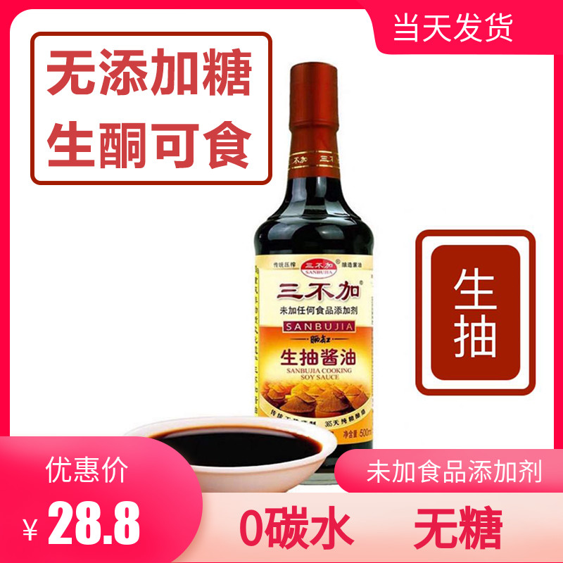Three without adding first-level non-iodized salt 0 sugar-free soy sauce without additives 500ml reduction fitness ketogenic seasoning fat