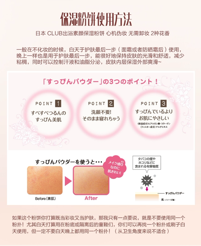 Chính hãng tại chỗ CLUB của Nhật Bản lược đồ trang điểm giả mà không cần tẩy trang, sữa tắm, bột dưỡng ẩm và giữ ẩm hương hoa hồng - Bột nén