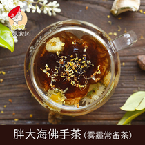Yunnan Maiden Fat Sea Buddha Hand Tea 10 Bags of Runqing Tea Osmanthus Flower Lily Chrysanthemum Sparkling Herbal Tea Cool