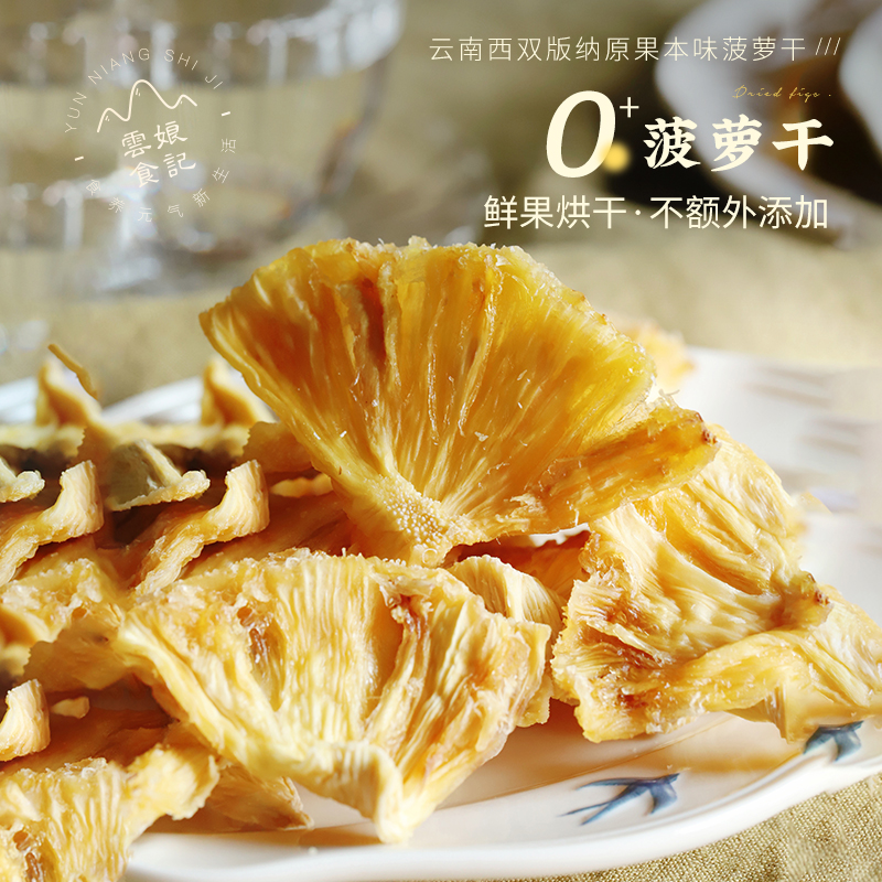 Cloud Maiden Notes Edition Na Pure Pineapple Dry Yunnan Sour Sweet Pineapple Fruit Slices Polo Fruits Dried Bubble Water Tea Snacks-Taobao
