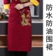 Dragon Apron Wine Red