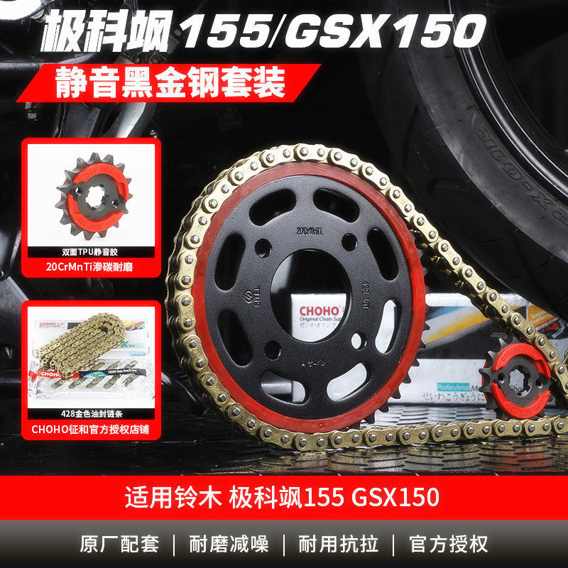 Applicable Suzuki GIXXER EXTREMELY PASSENGER 155 GSX150F 150N sleeve chain size sprockets Tooth Disc Oil Seal Chain-Taobao
