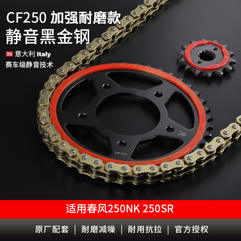 Suitable for Chunfeng 250NK 250SR modified silent size tooth plate gear sign and oil seal chain three-piece set