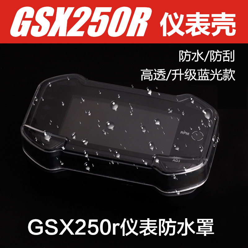 GSX250R DL250 Instrument Cover High Permit Screen Shell Message Configuration Accessories