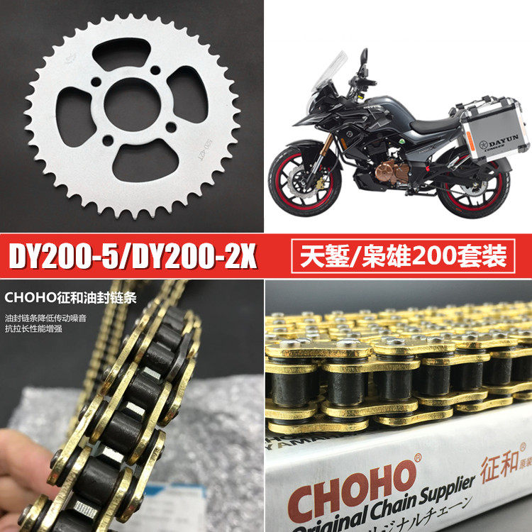 Application of the big shipping Danyang locomotive accessories DY200-5 Lord Xiong 200-2X Day Chisel Chain chain disc chain gear