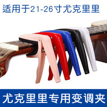  ()Ukulele special pitch change clip ukulele pitch change clip ukulele treble clip