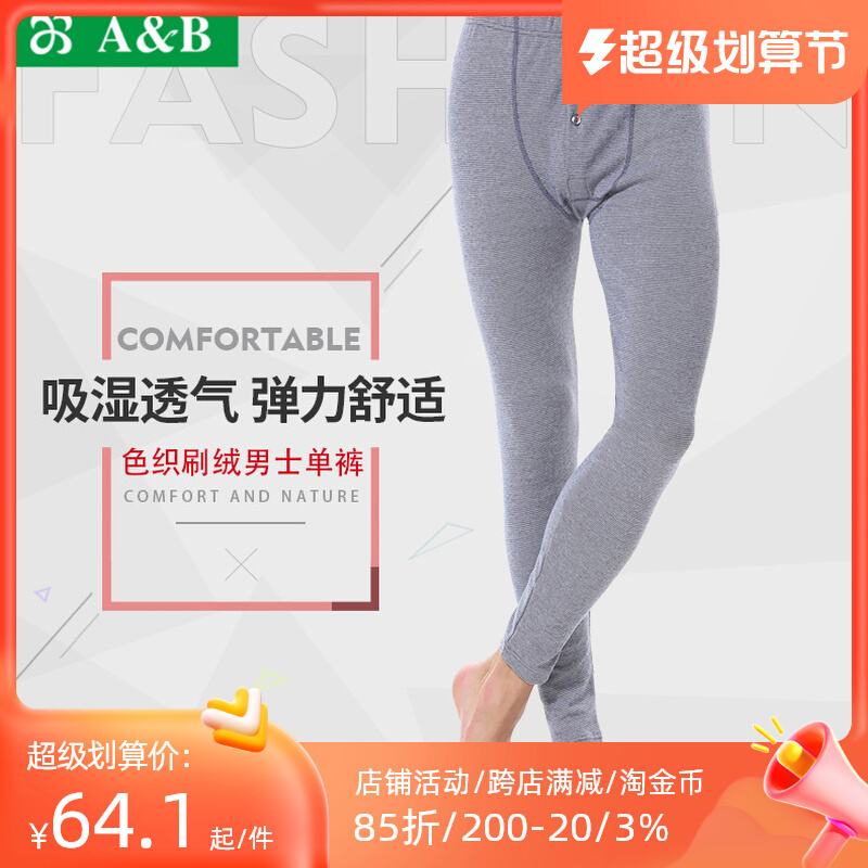 AB underwear warm pants men autumn cotton brush fluff insulation pants elastic breathable men single warm pants P951