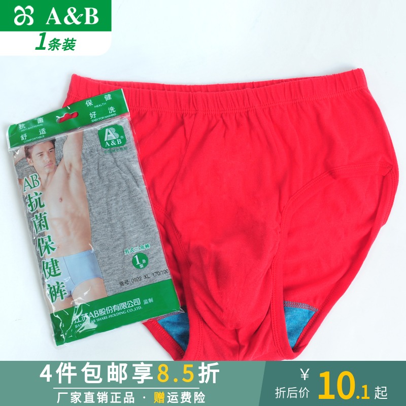 AB lingerie ab antibacterial pure cotton men's high waist triangular trousers large size underpants 0922 This life year big red men's underwear