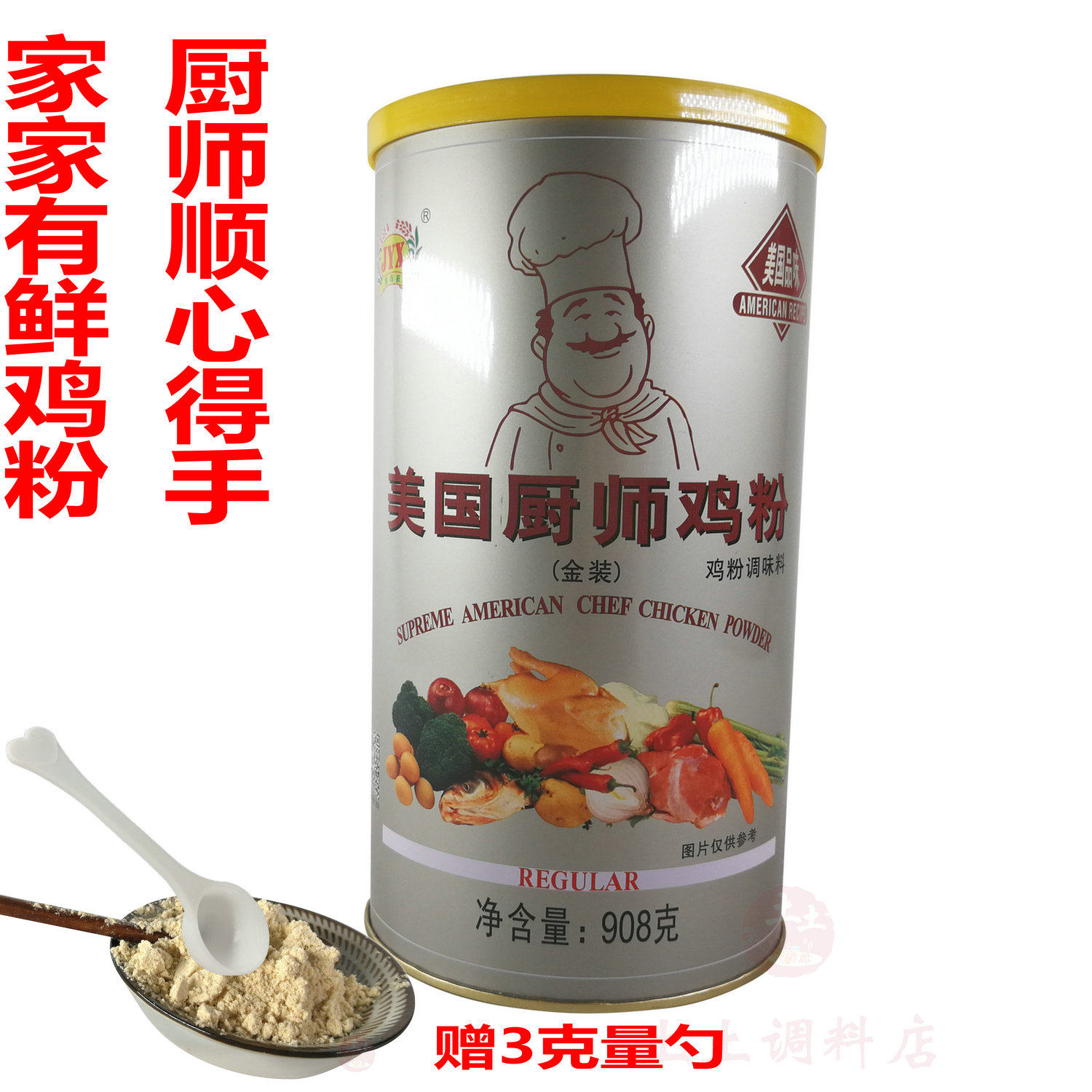 Hot pot barbecue soup Home has delicious Chinese chef gold chicken powder 908g delicious seasoning Commercial chicken powder