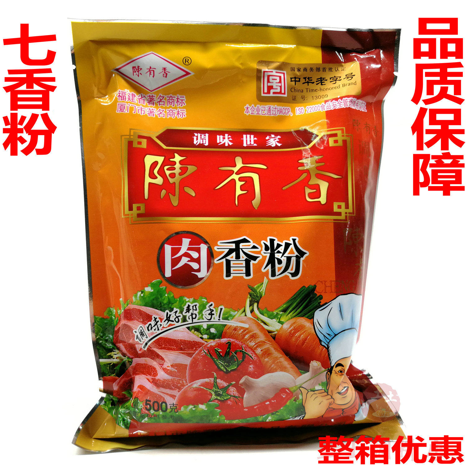 Chen has a fragrant fragrance 500g fried barbecue filling flavor seasoning Old font meat is delicious