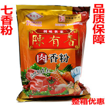 Chen has a fragrant meat fragrant powder 500g fried vegetable barbecue mixed with condiment condiment seasonings old character number meat delicious and delicious