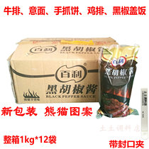Bailey Black Pepper Sauce 1kg * 12 Bags Steak Sauce Sauce Pasta Black Pepper Sauce Commercial Grilled Meat Sauce